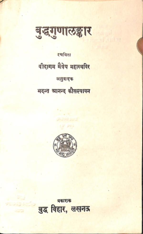 Books on Buddhism-N-Jainism 0014